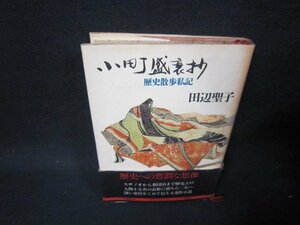  маленький блок ... Tanabe Seiko покрытие выгорание пятна вдавлено печать obi трещина иметь /SBT