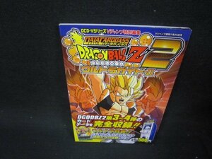 データカードダス　ドラゴンボールZ2　ウルトラガイドーⅡ　本のみ　折れ目有/SBS