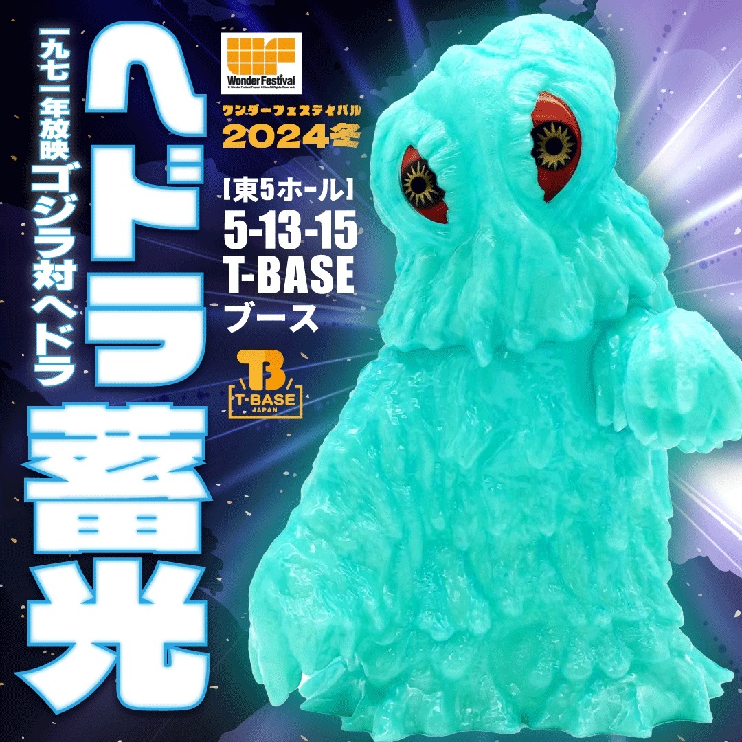 2025年最新】Yahoo!オークション -ヘドラ 蓄光の中古品・新品 2025年最新】Yahoo!オークション -ヘドラ 蓄光の中古品・新品