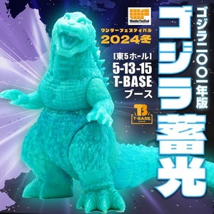 WF2024 ワンフェス 10個限定 2001 ゴジラ クリアブルーカラー 蓄光 GID 全高25cm T-BASE Frogtree ソフビ フィギュア GORT ゴート ヘドラ