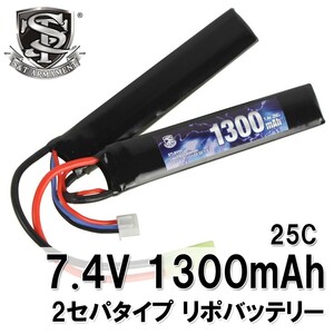 Lipo7.4v1300mAh 2セパバッテリー