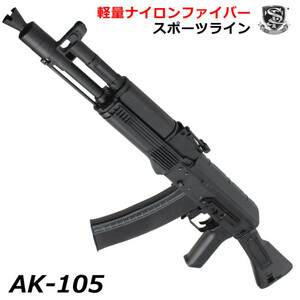 【値下げ中】【B品電動ガン】S&T AK-105 スポーツライン電動ガン【注意※掲載画像は通常版となり実際のB品画像ではありません】(STAEG113)