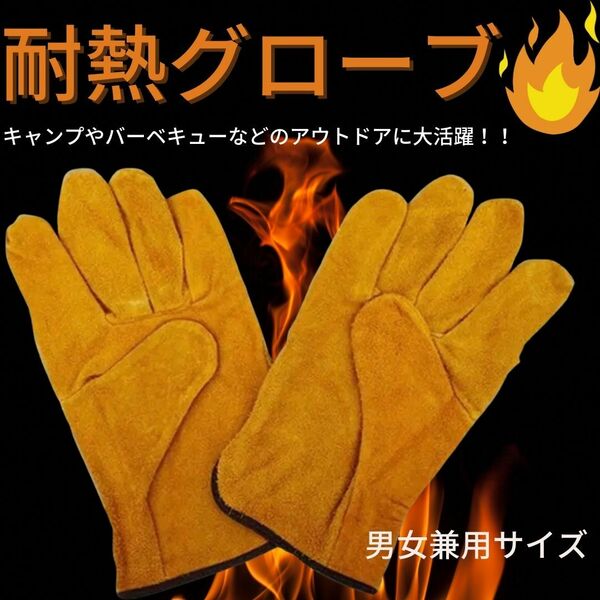 耐熱グローブ 　人気　耐熱手袋　新発売　キャンプ　焚き火　アウトドア　話題