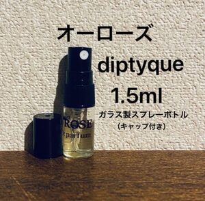 オーローズ　オードパルファン　1.5ml ディプティック