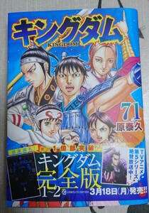 ■キングダム■漫画■71巻■新品購入品■