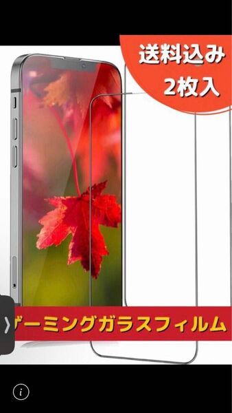 【iPhone 14PRO】ゲーミングガラスフィルム/とんフィルム