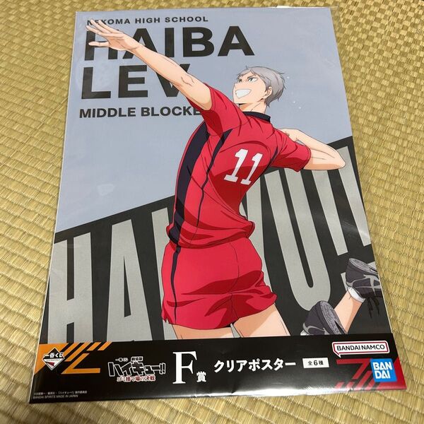 ハイキュー 一番くじF賞 クリアポスター 灰羽リエーフ