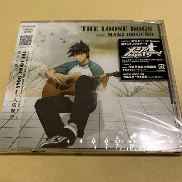 ☆新品未開封☆ ザ・ルーズドッグス THE LOOSE DOGS feat.大黒摩季/雨のち虹色 初回限定盤　CD+DVD アニメ メジャー エンディングテーマ