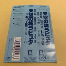 ☆帯付☆ 天空の城ラピュタ ドラマ編 光よ甦れ! 2CD スタジオジブリ_画像5