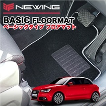 Audi A1 8XC ベーシックフロアマット 2枚組 2011.01- 右ハンドル オーダーメイド　オリジナル　フロアマット アウディ NEWING_画像1