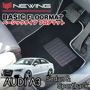 Audi A3 8P ベーシックフロアマット 2枚組 2004.10- 右ハンドル オーダーメイド　オリジナル　フロアマット アウディ NEWING