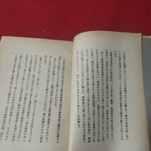 宗教団体法の解説 伊藤龍淵 昭16 企画院嘱託 仏教キリスト教神学宗教学書OA_画像6