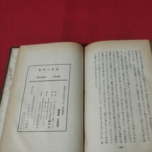 新約の教会 アレキサンダー.R.ヘイ 昭30 いのちのことば社 キリスト教 新約聖書旧約聖書 神学宗教学カトリック教会プロテスタント教会OB_画像10