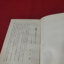 小さき群大阪警察病院茨木分院聖書研究会 昭36 キリスト教 基督教 新約聖書 神学宗教学カトリックプロテスタント教皇ルターカルヴァンOB_画像5