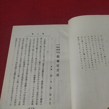 信仰実話 地之塩 森作市 大正13 キリスト教 基督教 新約聖書旧約神学宗教学カトリックプロテスタント教皇ルターカルヴァン宣教師戦前明治OB_画像6