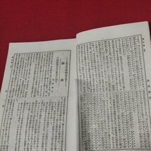 庚寅新誌 第5巻第49号　明治25年　　検）海江田信義石川安次郎明治維新幕末 戦前明治大正古書和書古文書写本古本 OB_画像5