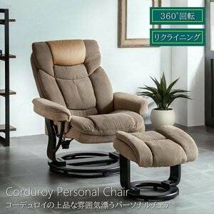  personal chair reclining chair chair - sofa sofa 1 seater . rotary corduroy chair # free shipping ( one part except ) new goods unused #306B1