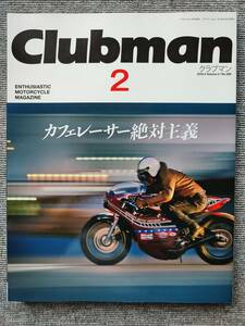 クラブマン Clubman カフェレーサー絶対主義 TZ750 46Works ナオエマシナリー ドカティ1000DS 748 Z900RS