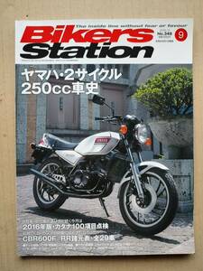 ヤマハ２サイクル250cc史 2スト TZR250RZ250RZR250R1ZTDR250SDRTZ250RD250CBR600F KTM1290 バイカーズステーション 2016年9月号 