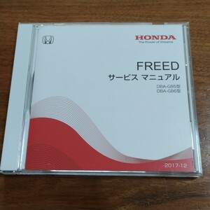 フリード DBA-GB5 DBA-GB6 サービスマニュアル ホンダHONDA FREED