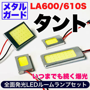 LA600/610S タント 適合 COB全面発光 耐久型 T10 LED ルームランプセット 室内灯 読書灯 車用灯 爆光 ホワイト ダイハツ