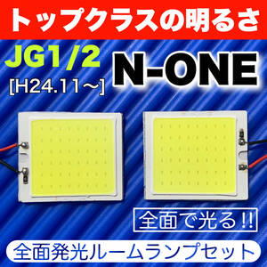 JG1/2 N-ONE(エヌワン) 適合 COB全面発光 LED基盤 T10 LED ルームランプセット 室内灯 読書灯 超爆光 ホワイト ホンダ