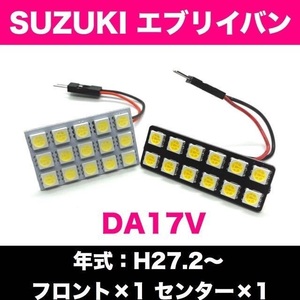 DA17V エブリイバン スズキ 適合 爆光 T10 LED ルームランプ 2個セット 室内灯 車内灯 ホワイト カスタム ライト パーツ ホワイト