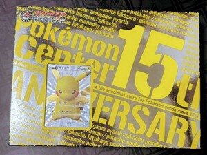 ポケモンカード ポケモンセンター ピカチュウ　15周年 未開封　