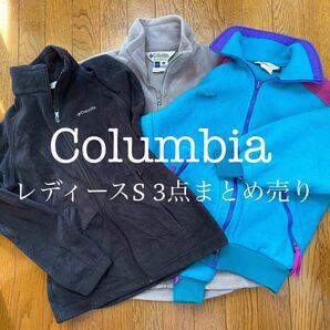 コロンビア　Columbia フリース　レディースSサイズ　3点まとめ売り！　ブラック　ライトグレー　エメラルドグリーン