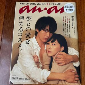 anan 2018年9月26日号　No.2119 中村倫也