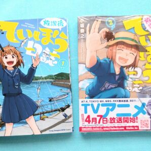 コミック　小坂泰之　放課後ていぼう日誌①　②　2冊セット　まとめ売り