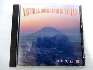 久石譲 CD 「NATURAL WONDER LAND KUTCHAN」1992年 北海道倶知安町役場限定販売品 廃盤 極レア品