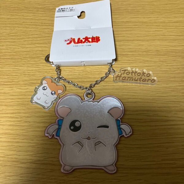とっとこハム太郎 リボンちゃん リフレクターチャーム