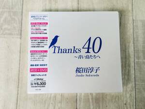 25★★未開封 桜田淳子 Thanks 40~青い鳥たちへ 2CD+DVD