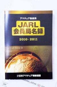H78750＜JARL＞会員局名録2010-2011　アマチュア無線局　日本アマチュア無線連盟