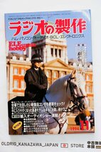 S22535＜電波新聞社＞ラジオの製作 1994年・11月号_画像1