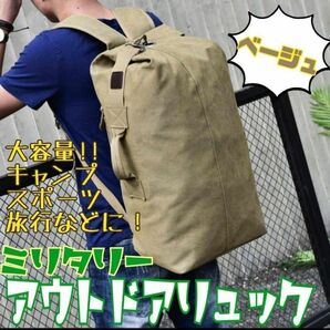 ☆ミリタリーリュック☆35Ｌ☆リュック☆バッグパック☆キャンプ☆アウトドア☆登山