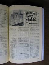 無線と実験 1981年 4月 内外MCカートリッジの測定とヒアリング_画像6