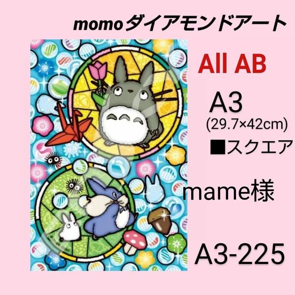 【A3-225AB】e2 　ダイアモンドアート　ダイヤモンドキット　ダイアモンド刺繍