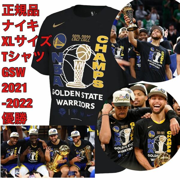 XL新品NIKE半袖Tシャツ2022NBAファイナル優勝記念ゴールデンステート・ウォリアーズWarriorsステフィン・カリーJAPAN GAMESロッカールーム