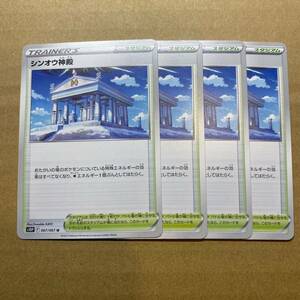 シンオウ神殿 4枚セット ポケモンカードゲーム