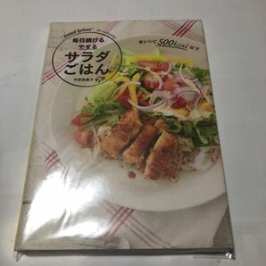 【最終値下げ】毎日続けるやせるサラダごはん