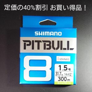 ③-6シマノ ピットブル 8 1.5 号 300m PL-M78S ライムグリーン 1個　