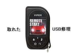 VIPER　カラーリモコン　5906　取れたUSB　修理(取付)します。