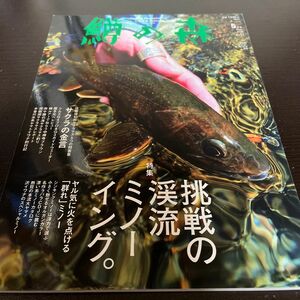 鱒の森 ２０２０年５月号 （つり人社）