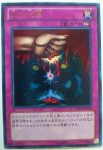 遊戯王 血の代償 日本版 ウルトラ　DS14