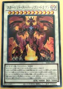 遊戯王 スカーレッド・スーパーノヴァ・ドラゴン　スーパー　　日本版　SD46