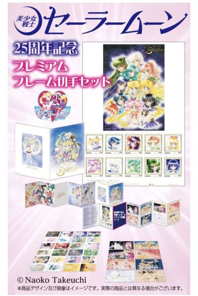 【未開封】美少女戦士セーラームーン 25周年