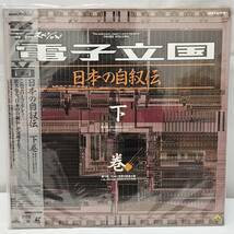 電子立国 NHKスペシャル LD 3点セット (上・中・下) 帯付_画像6