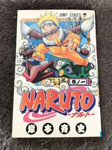 送料無料　ナルト　単行本1巻　岸本斉史　直筆サイン入り　初版　NARUTO 集英社　少年ジャンプ　カカシ　複製原画無し